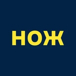 Журнал НОЖ
