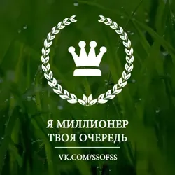 Я Миллионер / Архив.