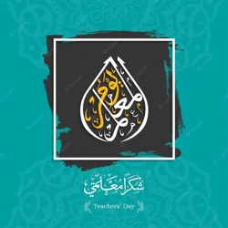 دروس اللّغة العربيّة