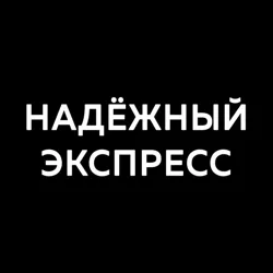 ⚽️НАДЁЖНЫЙ ЭКСПРЕСС⚽️