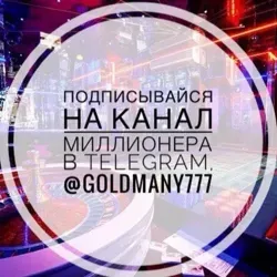 Советы от Миллионера💰