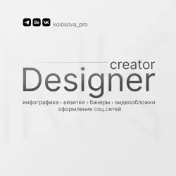 Дизайнер | Наталия Колосова | Карточки товара