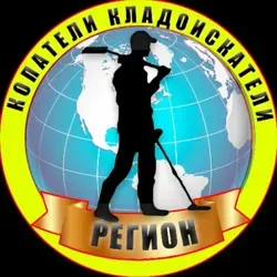 Копатели | Кладоискатели | Регион