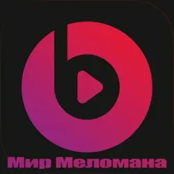 Мир меломана😎🎧