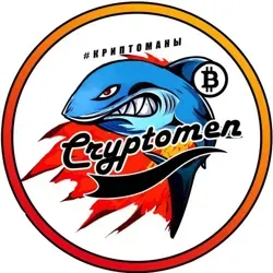Cryptomen: Отчеты и отзывы
