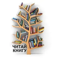 📚 Читай книгу: