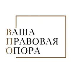 Ваша Правовая Опора - ИнфоБлок