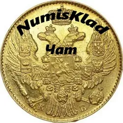 Нумизматика NumisKlad I Чат