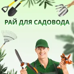 VSAGRO | Рай для Садовода