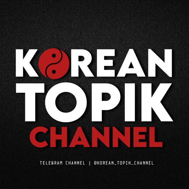 🇰🇷TOPIK CHANNEL( AYUPOV ISLOM )🇰🇷
