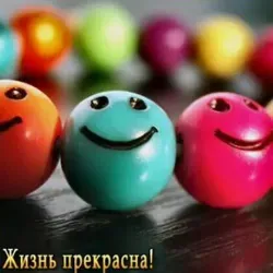 жизнь прекрасна🌼🌸