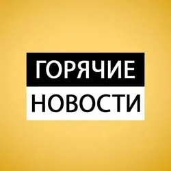 Новости. News.