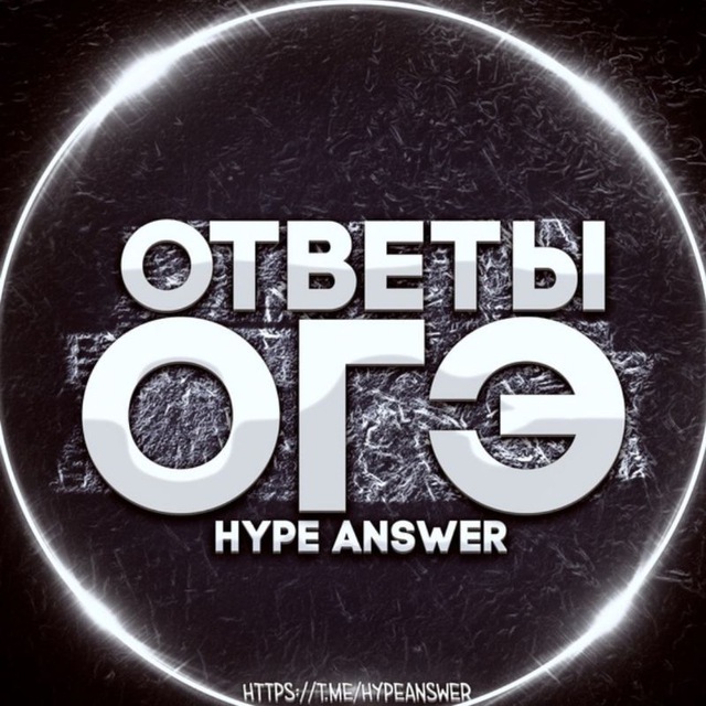 ОТВЕТЫ ОГЭ ПЕРЕДАЧА 2025