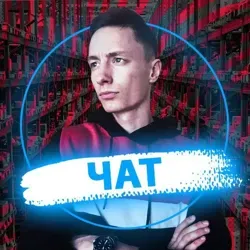 💸MARKET : MAFIA| Чат