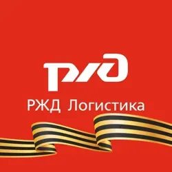 РЖД Логистика