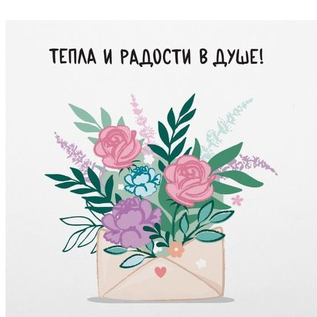 Открыточка