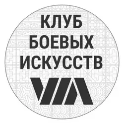 Клуб Боевых Искуcств WMA