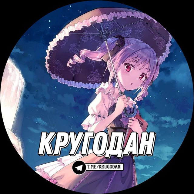 КРУГОДАН