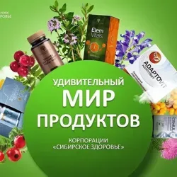 СИБИРСКОЕ ЗДОРОВЬЕ Закрытый VIP клуб