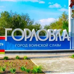 Чат Горловка👂