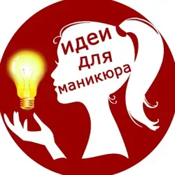 Идеи маникюра