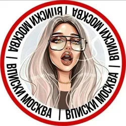 🤍 Вписка Москва | Тусовки
