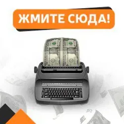 ♔ Авто-Деньги На Миллион ♔