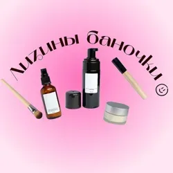 лизины баночки🧴