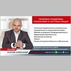 Юридические консультации онлайн Эксперт - Усатов Александр