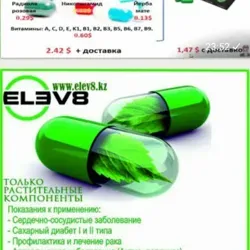 Bepic - Элексир здоровья.