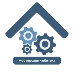 Мастерская любителя