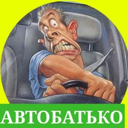 Автобатько