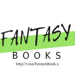 ПОДПИШИСЬ@fentezibook_z новый ФЭНТЕЗИ