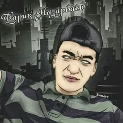 Брат только держись👿