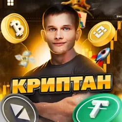 🚀 Криптан