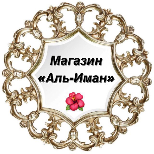 Магазин «Аль-Иман»