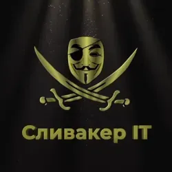 Сливакер | IT