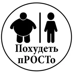 Похудеть Просто - ПП