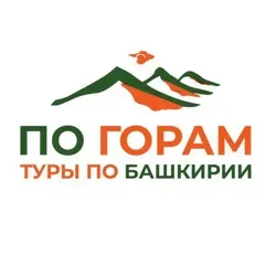 Туры "По горам". Башкирия