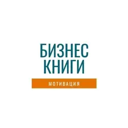 Саморазвитие Менеджмент Маркетинг