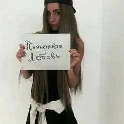 Пьяная моя любовь 🍷