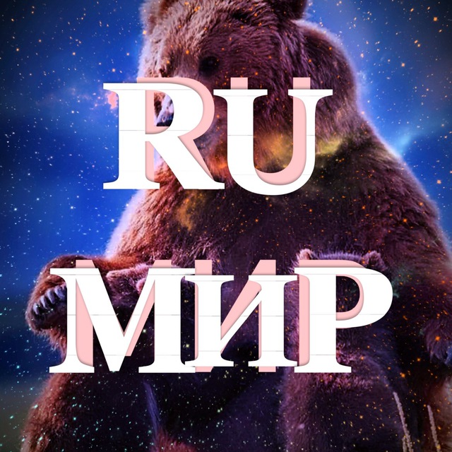 RUМИР