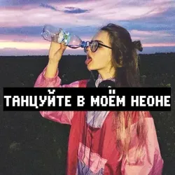 🔥🍷 -Трудные Подростки - 🔥🍷