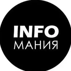 Инфомания