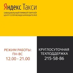 Яндекс.Такси-СитиПарк