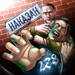 НАКАЗАН/228