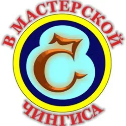 В МАСТЕРСКОЙ ЧИНГИСА