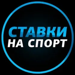СТАВКИ НА СПОРТ | ПРОГНОЗЫ
