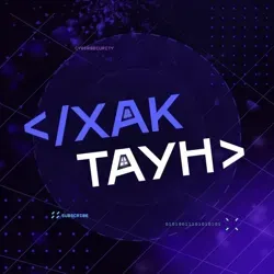 Хактаун