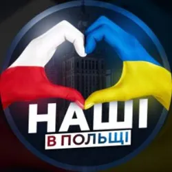Наші в Польщі_ Warszawa 🇵🇱🇺🇦